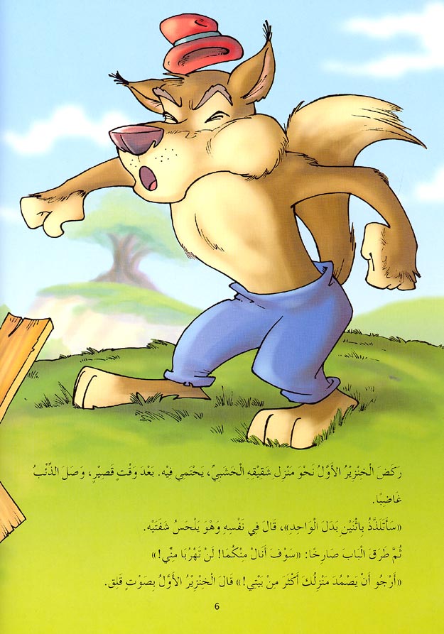 Kan Ya Ma Kan-The Three Little Pigs (image 2)