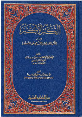 Kanz al-Akbar الكنز الأكبر