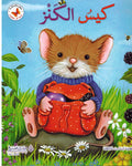 Kanz al-Hikayat: Kis al-Kanz كنز الحكايات: كيس الكنز