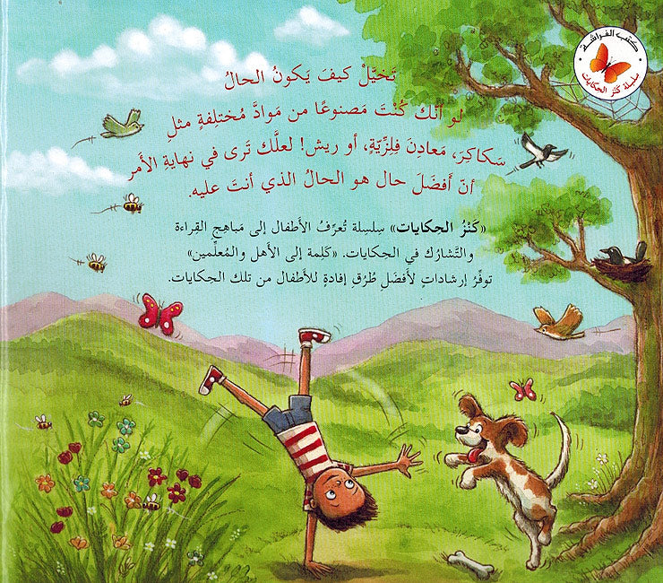 Kanz al-Hikayat: Sanjub Mashghul كنز الحكايات: سنجوب مشغول (image 2)