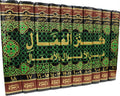 Kanz al-'Ummal 18 vol in 10 كـنـز الـعـمـال