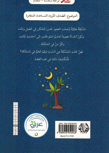 Kanz fi Khazinat al-Malik كنز في خزينة الملك (image 2)