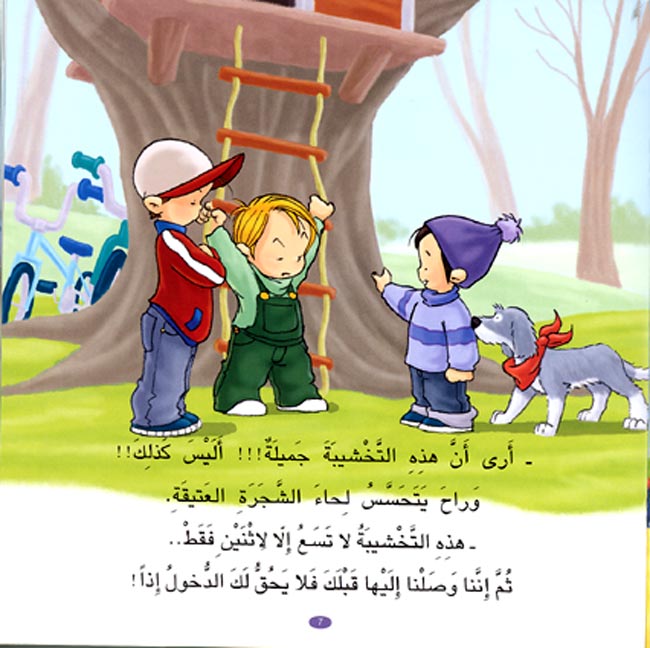 Karim in the Park كريم في الحديقة العامة (image 2)