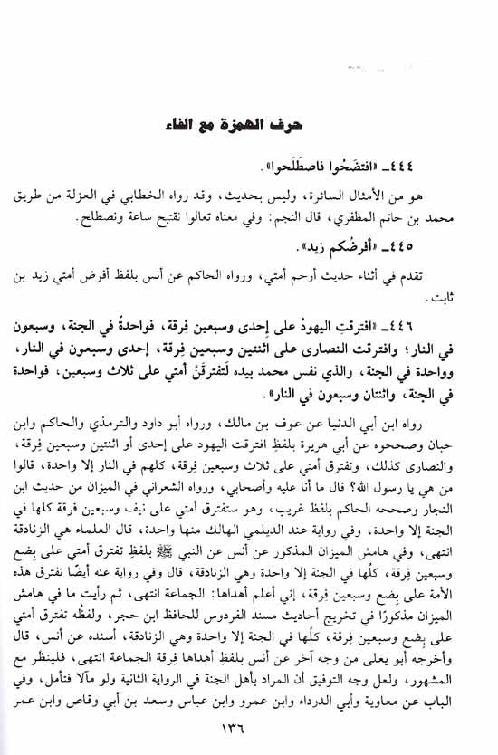 Kash al-Khafa' wa-Muzil al-Ilbas (2 vol) كشف الخفاء و مزيل الإلباس (image 2)