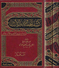Kashf al-Khafa' wa-Muzil al-Ilbas كشف الخفاء ومزيل الإلباس