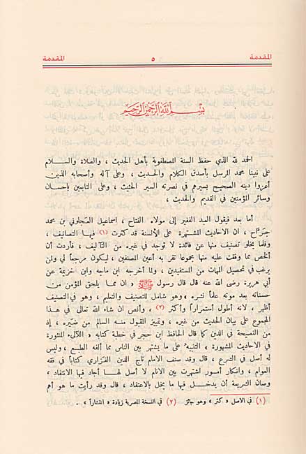 Kashf al-Khafa' wa-Muzil al-Ilbas كشف الخفاء ومزيل الإلباس (image 3)