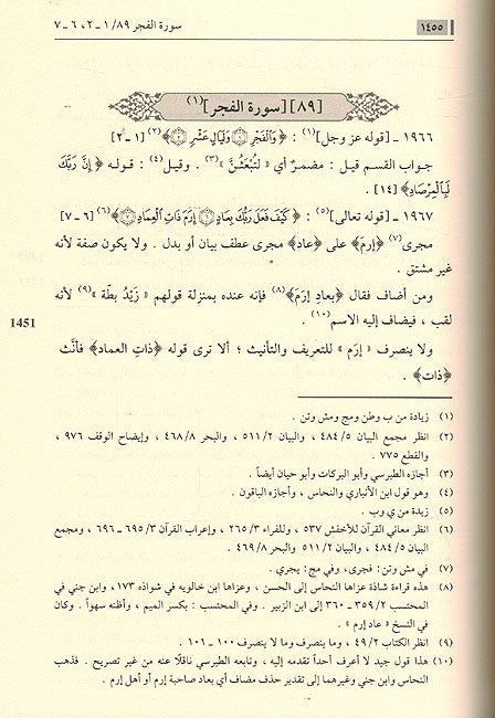 Kashf al-Mushkilat wa Idah al-Muadalat (4 vol.) كشف المشكلات وايضاح المعضلات (image 3)