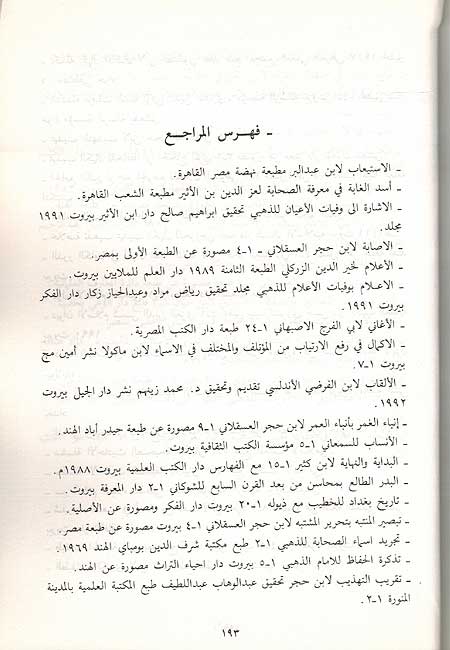 Kashf al-Niqab 'an al-Asma wa-al-Alqab كشف النقاب عن الاسماء والالقاب (image 2)