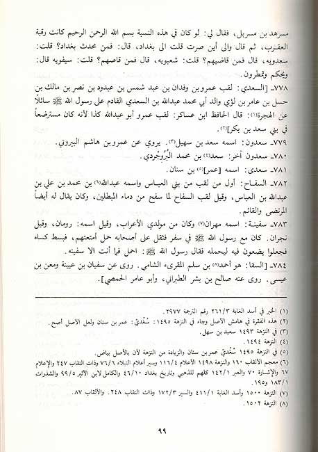 Kashf al-Niqab 'an al-Asma wa-al-Alqab كشف النقاب عن الاسماء والالقاب (image 3)