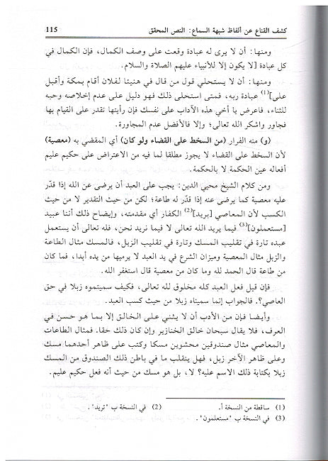 Kashf Al-Qinah an Alfath Shubhat Al-Samaa كشف القناع عن ألفاظ شبهة السماع (image 3)