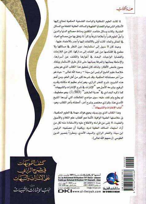 Kashf al-Tamwihat fi Sharh al-Razi كشف التمويهات في شرح الرازي (image 2)