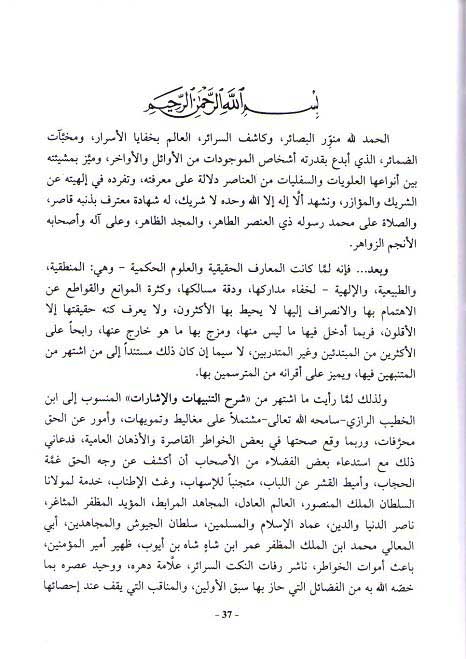 Kashf al-Tamwihat fi Sharh al-Razi كشف التمويهات في شرح الرازي (image 3)