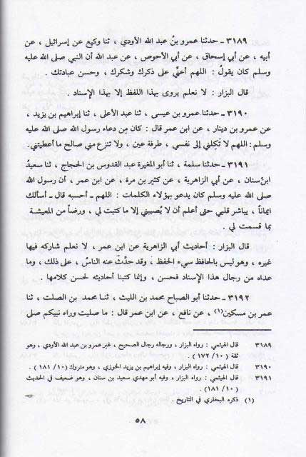 Kashful Astar an Zawaid al-Bazzar 4 vol كشف الأستار عن زوائد البزار (image 3)