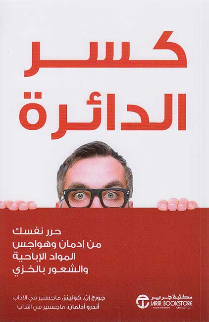 Kasr al-Dayirah كسر الدائرة