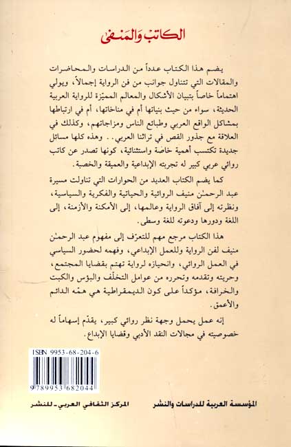 Katib wa-al-Manfa الكاتب والمنفى (image 2)
