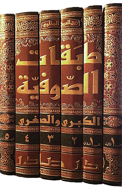 Kawakib al-Durriyah fi Tarajim al-Sadah al-Sufiyah (5 v in 6)