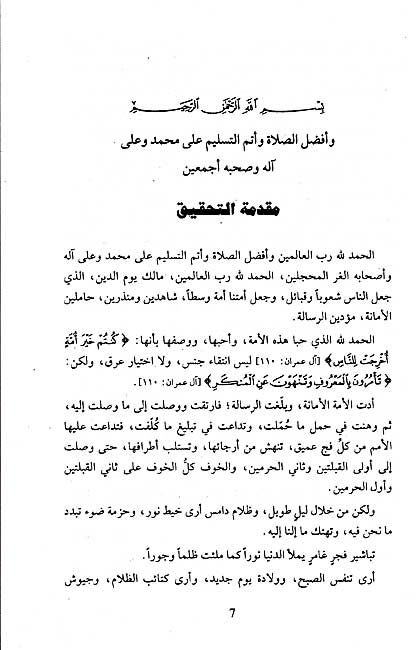 Kawakib al-Durriyah fi Tarajim al-Sadah al-Sufiyah (5 v in 6) (image 4)