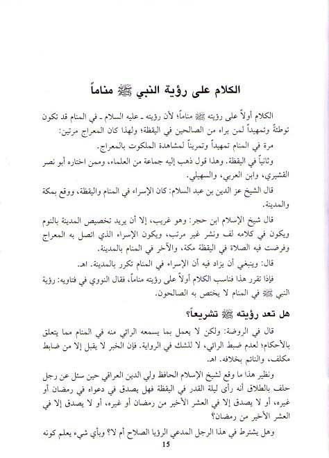 Kawakib al-Zahirah fi Ijtima' al-Awliya' الكواكب الزاهرة في اجتماع الأولياء (image 3)