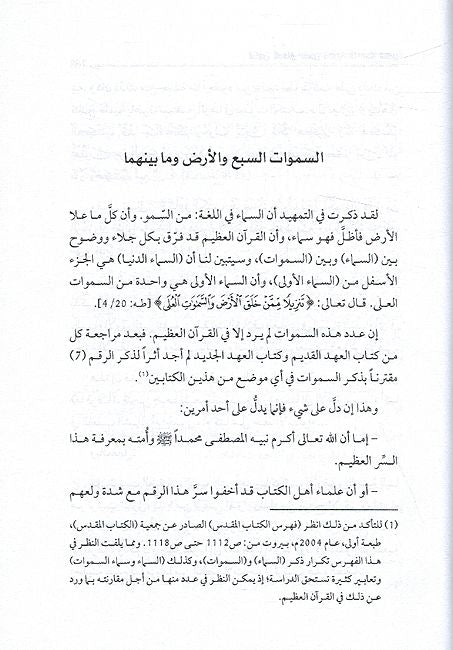 Kawn al-al-Mughlaq الكون المغلق نقض نظرية الإنفجار الكبيرالمكان قبل الزمان (image 3)