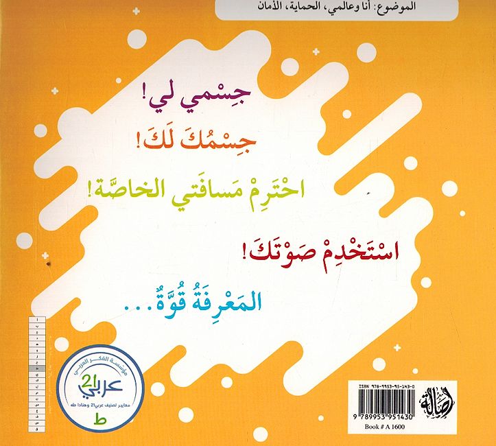 Kayf Ahmi Nafsi كيف احمي نفسي (image 2)