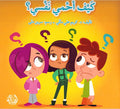 Kayf Ahmi Nafsi كيف احمي نفسي