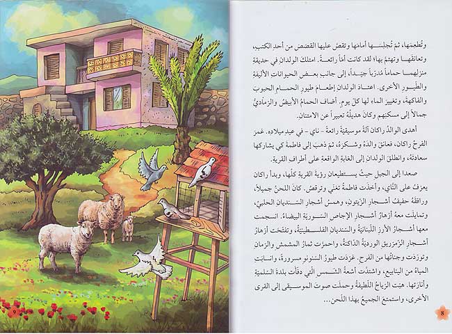 Kayf 'Awqaf al-Atfal al-Harb? كيف أوقف الأطفال الحرب ؟ (image 3)
