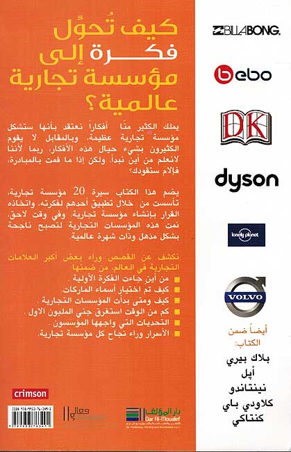 Kayf Intalaqu! al-Alamat al-Tijariyah كيف انطلقوا العلامات التجارية (image 2)