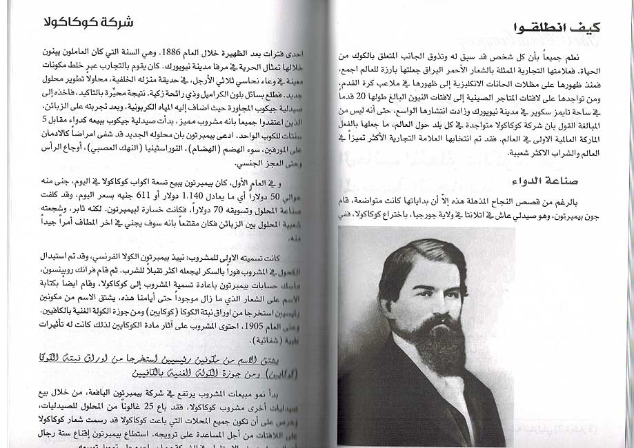 Kayf Intalaqu! al-Alamat al-Tijariyah كيف انطلقوا العلامات التجارية (image 3)