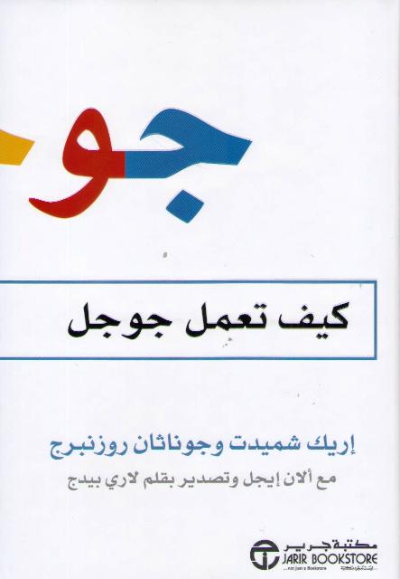 Kayf Ta'mal Google كيف تعمل جوجل