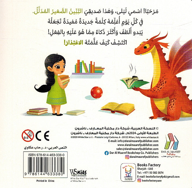 Kayf Taalam Tinink: al-Iatidhar كيف تعلم تنينك الاعتذار (image 2)
