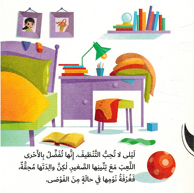 Kayf Taalam Tinink: al-Iatidhar كيف تعلم تنينك الاعتذار (image 3)