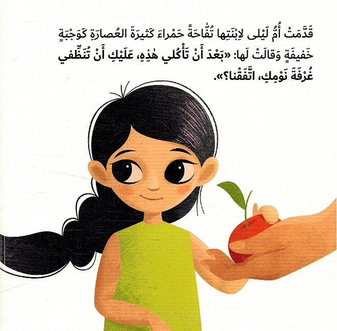 Kayf Taalam Tinink: al-Iatidhar كيف تعلم تنينك الاعتذار (image 4)