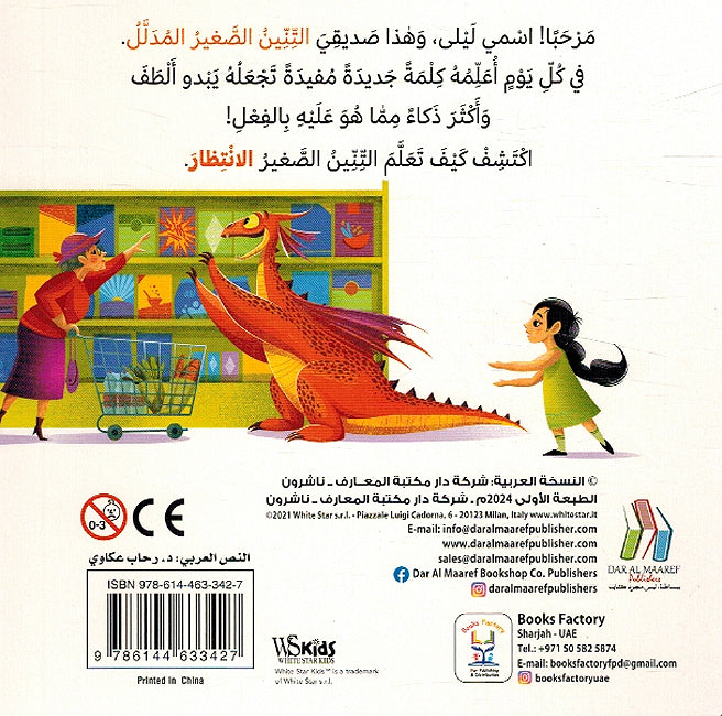 Kayf Taalam Tinink: al-Intizar كيف تعلم تنينك الإنتظار (image 2)
