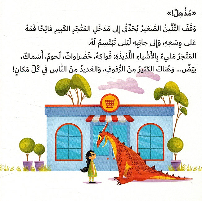 Kayf Taalam Tinink: al-Intizar كيف تعلم تنينك الإنتظار (image 3)