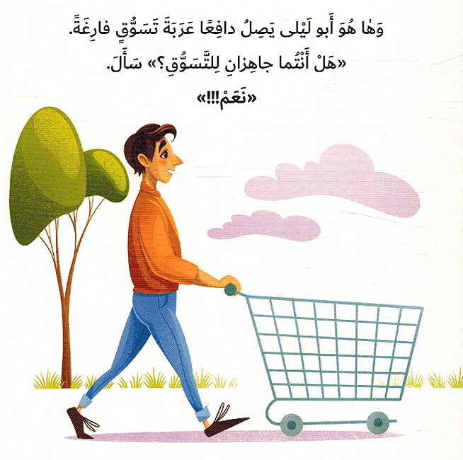 Kayf Taalam Tinink: al-Intizar كيف تعلم تنينك الإنتظار (image 4)