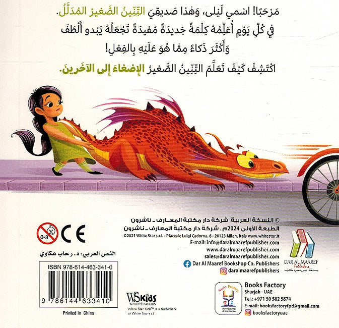Kayf Taalam Tinink: al-'Isgha' كيف تعلم تنينك الإصغاء (image 2)