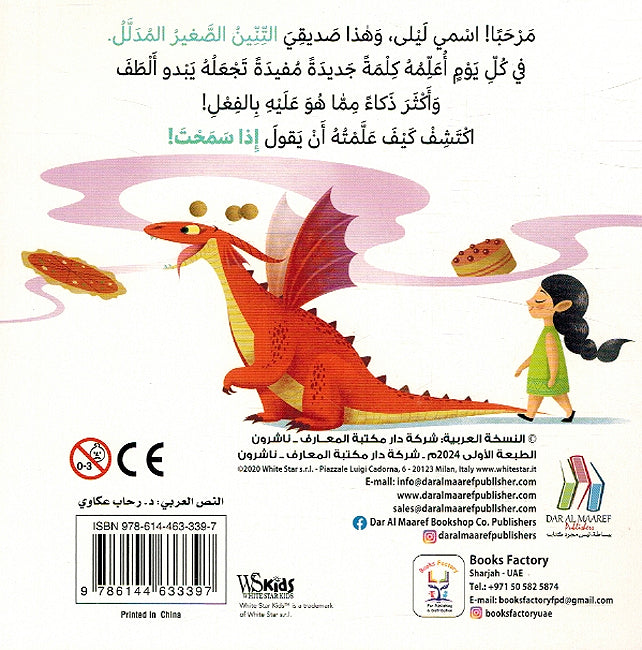 Kayf Taalam Tinink 'an Yaqul: Law Samahta كيف تعلم تنينك أن يقول لو سمحت (image 2)
