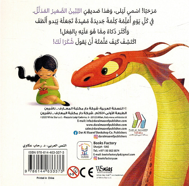 Kayf Taalam Tinink 'an Yaqul: Shukran Laka كيف تعلم تنينك أن يقول شكرا لك (image 2)