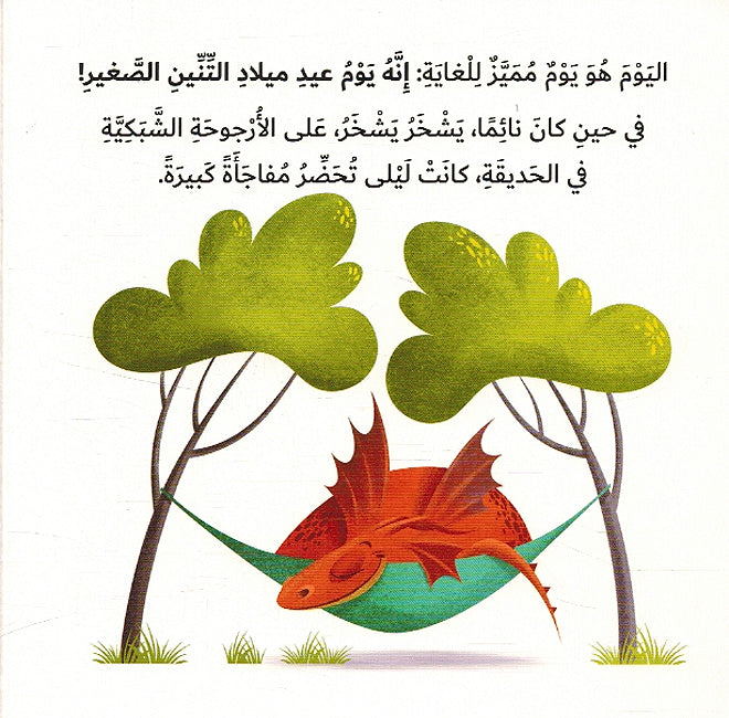 Kayf Taalam Tinink 'an Yaqul: Shukran Laka كيف تعلم تنينك أن يقول شكرا لك (image 3)
