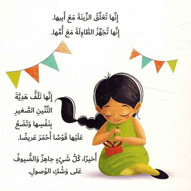 Kayf Taalam Tinink 'an Yaqul: Shukran Laka كيف تعلم تنينك أن يقول شكرا لك (image 4)