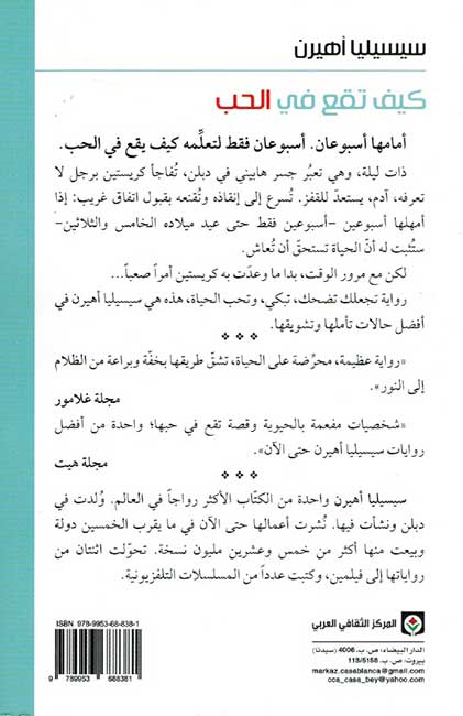 Kayf Tagi' fi al-Hub كيف تقع في الحب (image 2)