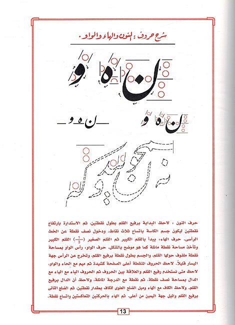 Kayf Taktub al-Khatt al-Farisi كيف تكتب الخط الفارسي العادي والجلي (image 2)