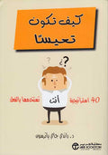 Kayf Takun Ta'isan كيف تكون تعيساً