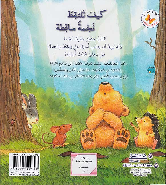 Kayf Taltaqit Najmatan Saqitatan كيف تلتقط نجمة ساقطة (image 2)