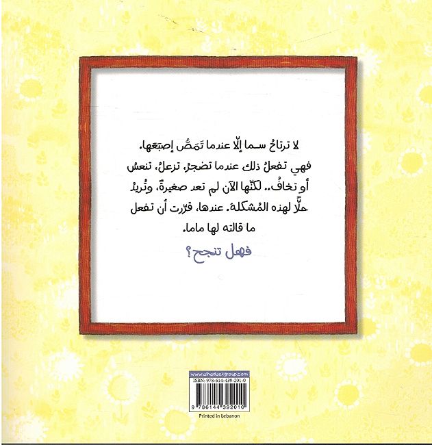 Kayf Tirtah Sama? كيف ترتاح سما ؟ (image 2)