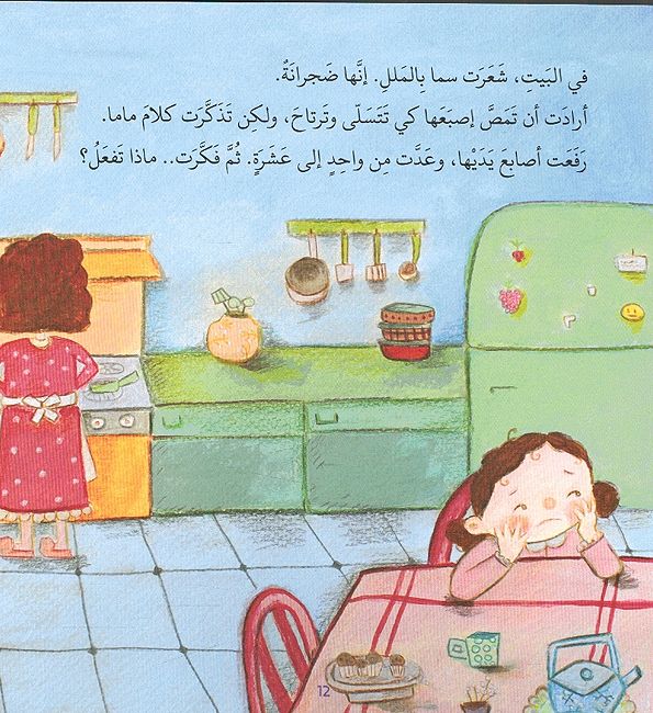 Kayf Tirtah Sama? كيف ترتاح سما ؟ (image 3)