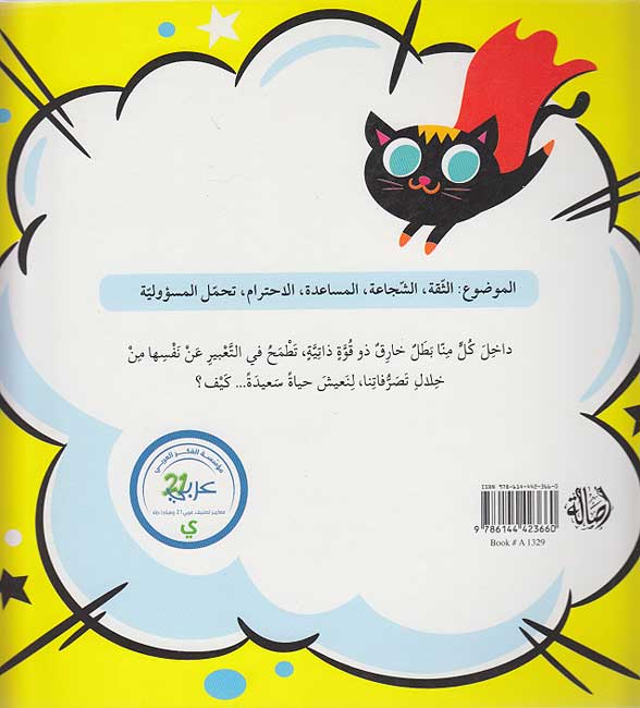 Kayf Tusbih Batalan Khariqan ? كيف تصبح بطلا خارقاً ؟ (image 2)