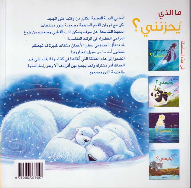 Kayfa Nash'ur: Ma al-Ladhi Yuhzinuni ما الذي يحزنني؟ (image 2)