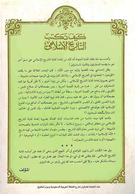 Kayfa Niktub al-Tarikh al-Islami كيف نكتب التاريخ الإسلامي (image 2)
