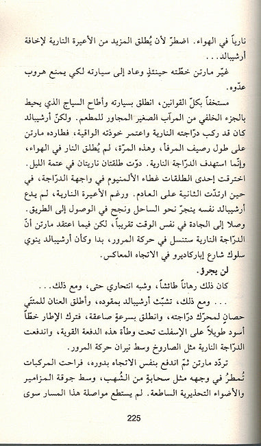 Kayfa sa-akunu min dunik? كيف سأكون من دونك؟ (image 3)